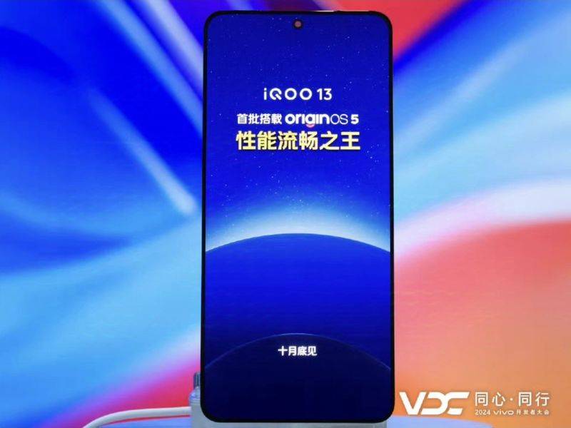 iQOO13将于十月底发布 配备2K直屏并支持1.5km无网通讯