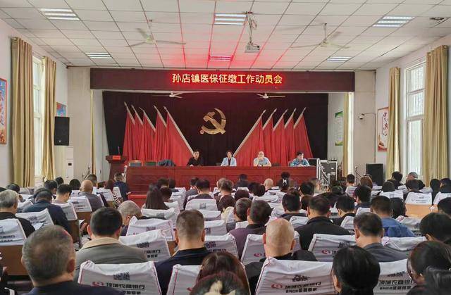 项城市孙店镇多措并举全力推进医疗保险征收工作