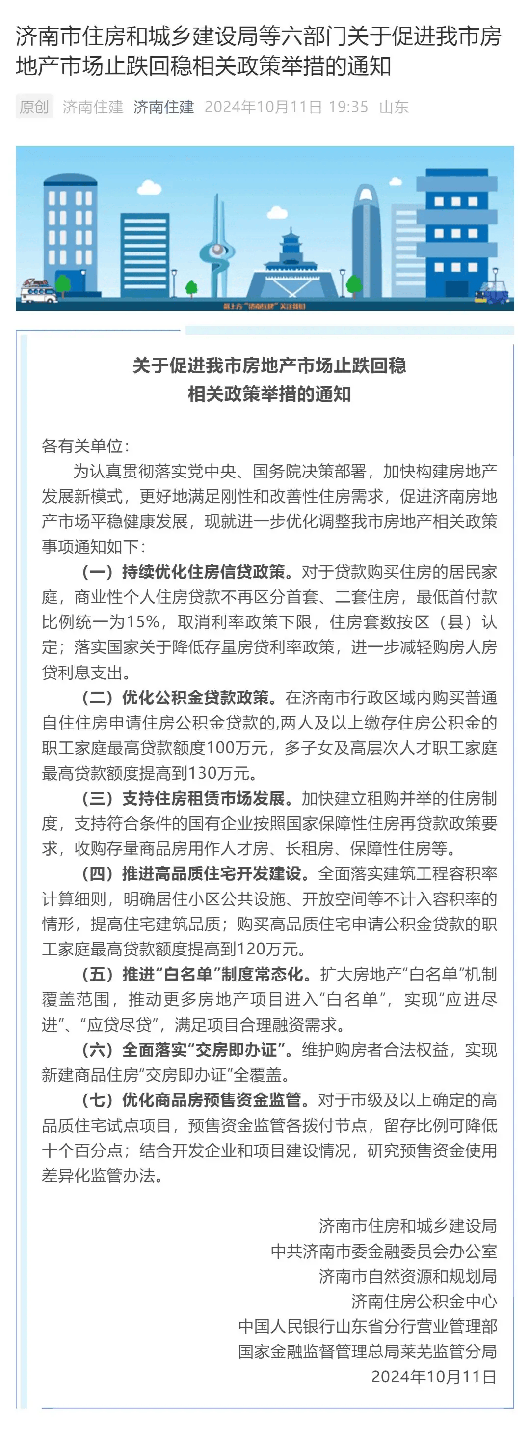 房地产最新政策 来自搜狐网