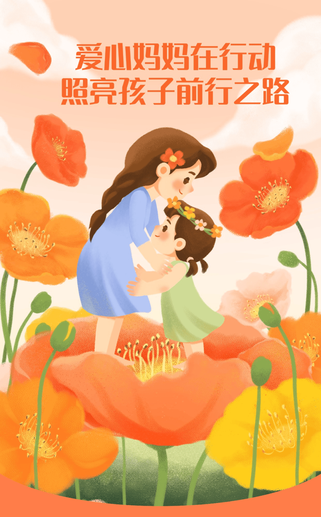 "爱心妈妈":以我为星光,照亮孩子成长之路