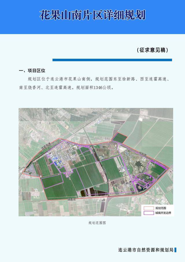 花果山南片区详细规划