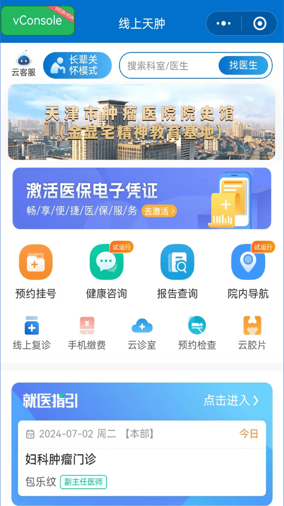 天津医院挂号app(天津医院挂号app叫啥)