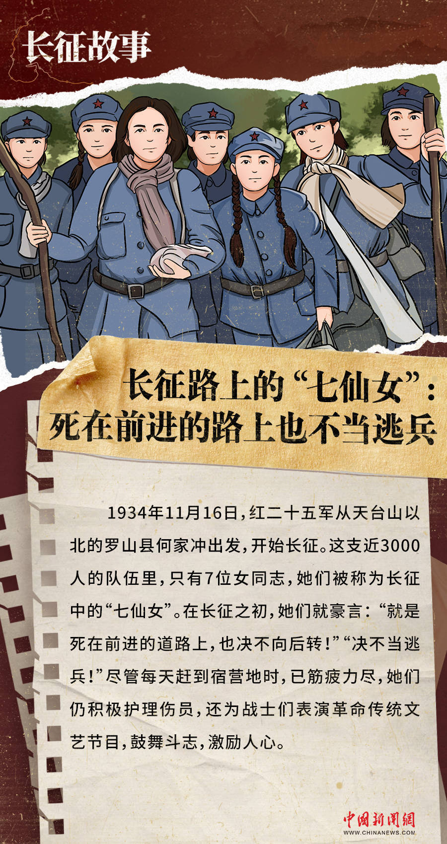 长征路上的"七仙女":死在前进的路上也不当逃兵