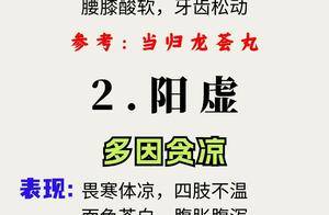 身体有7大虚,你是哪种类型?