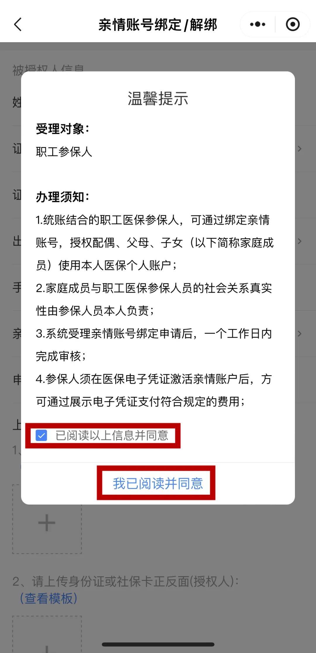 克拉玛依最新的医保卡如何绑定微信方法分享(克拉玛依医保卡如何绑定微信家人教程)