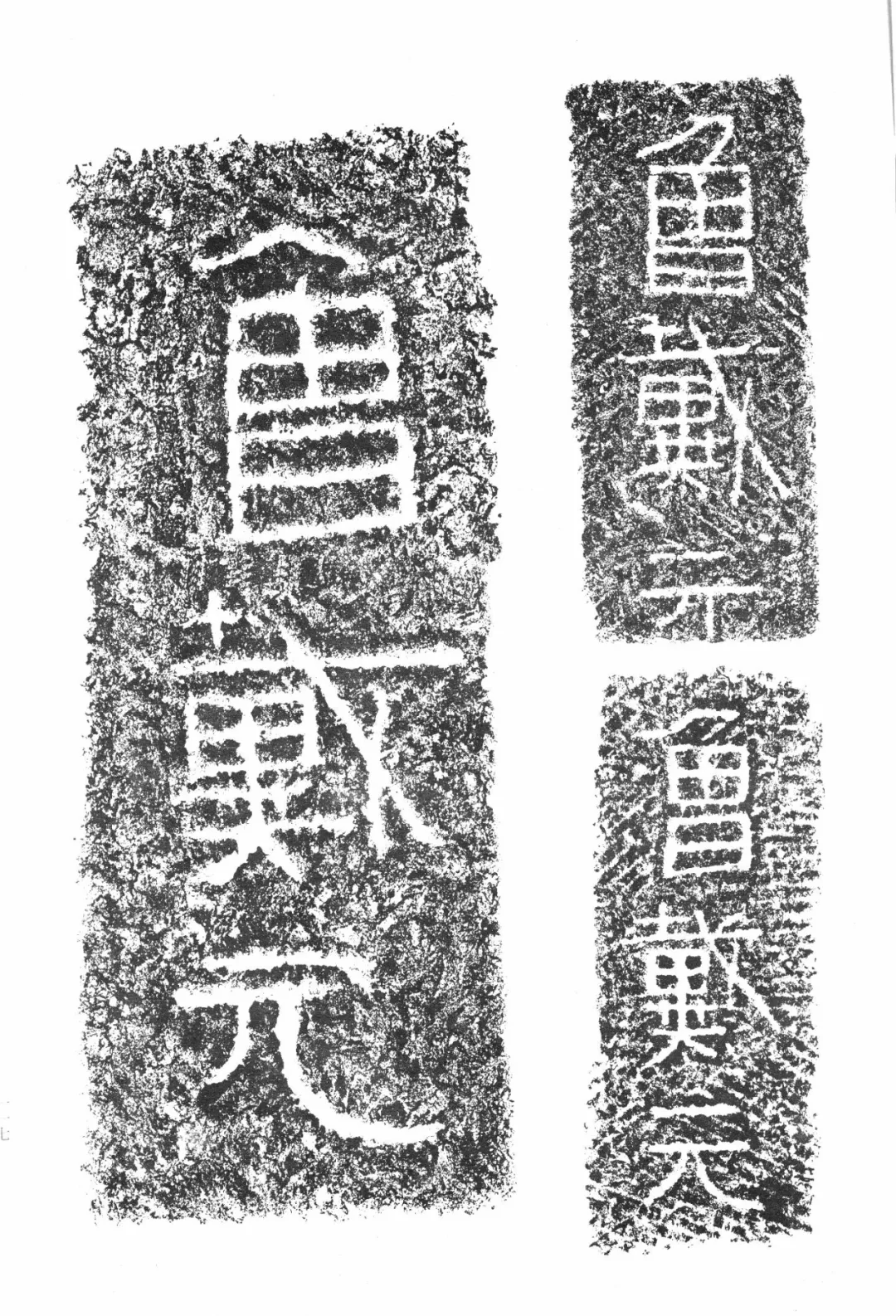 神奇的任城王汉墓出土黄肠石题刻