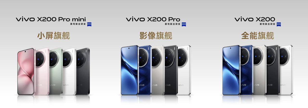 vivo 黄韬：X200 系列定价已是极限，Pro mini 未来会坚持下去