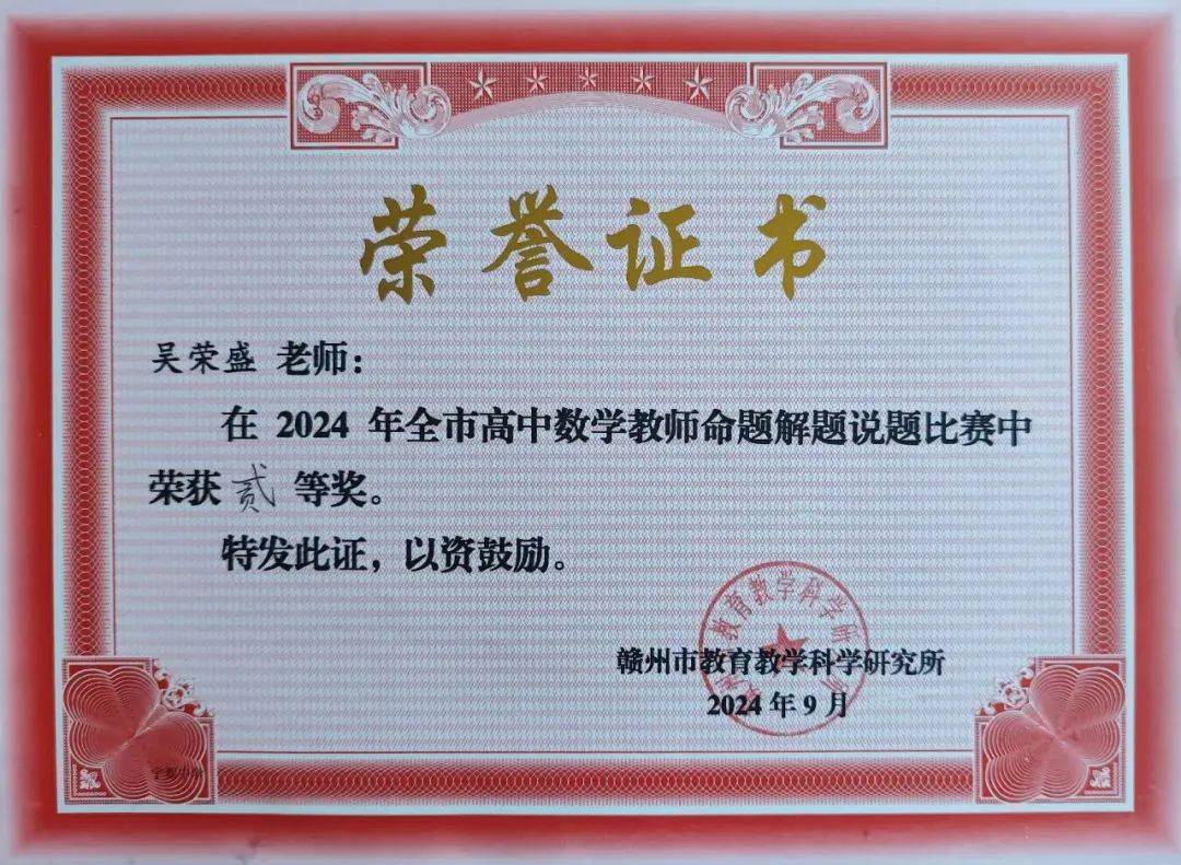 宁都中学多位教师获奖!