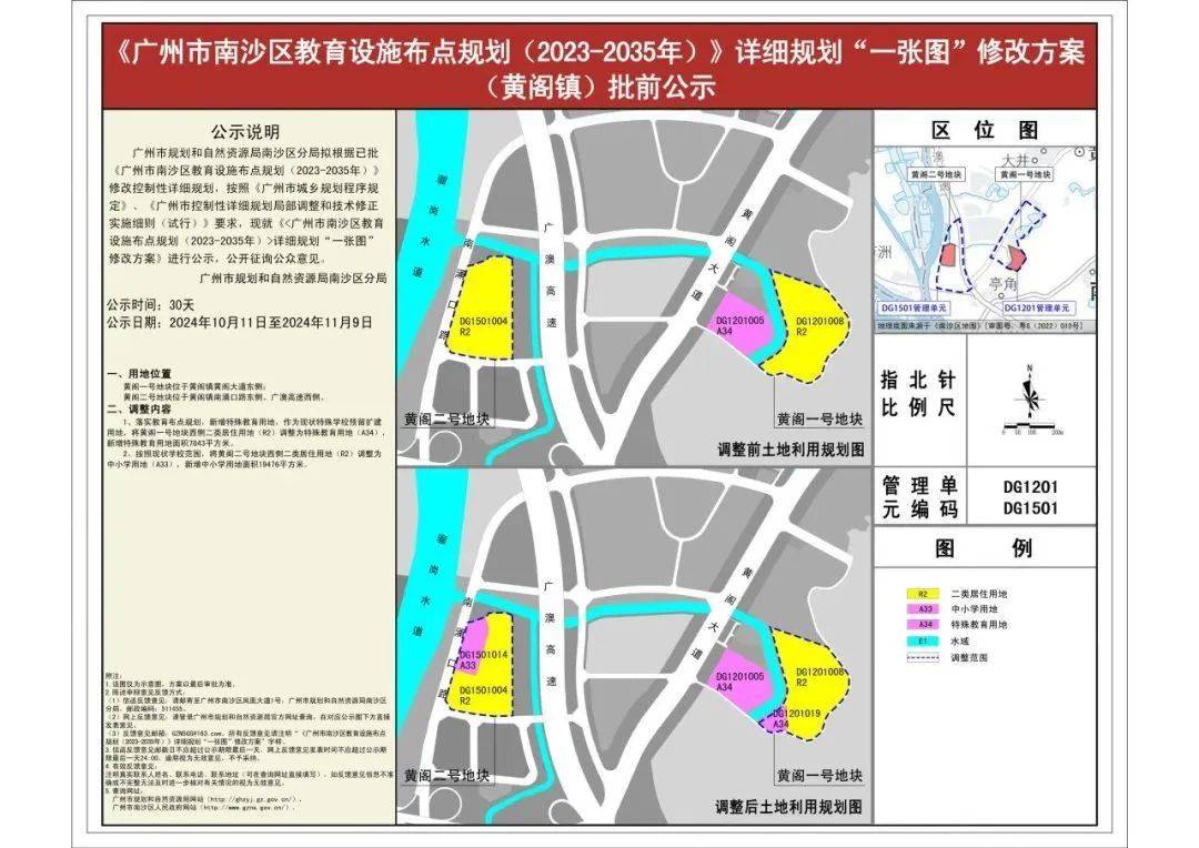 注意!广州这些中小学规划大调整