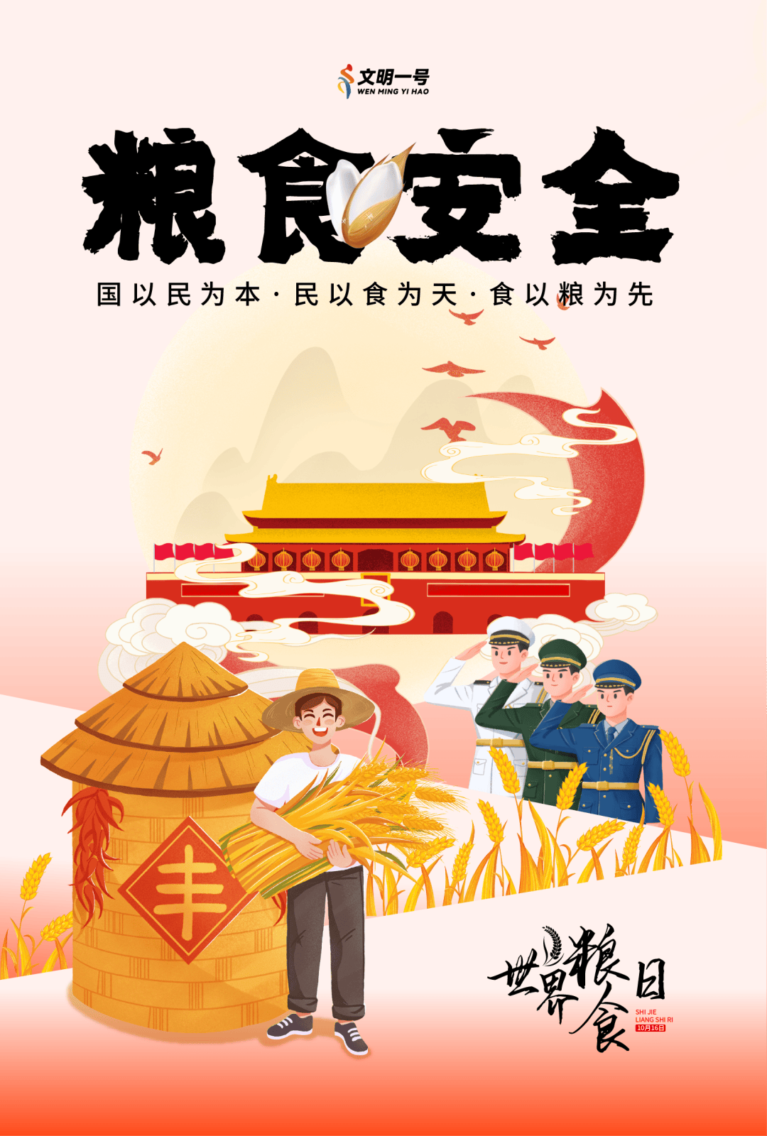 【世界粮食日】粒粒辛苦皆汗水,节约粮食我先行