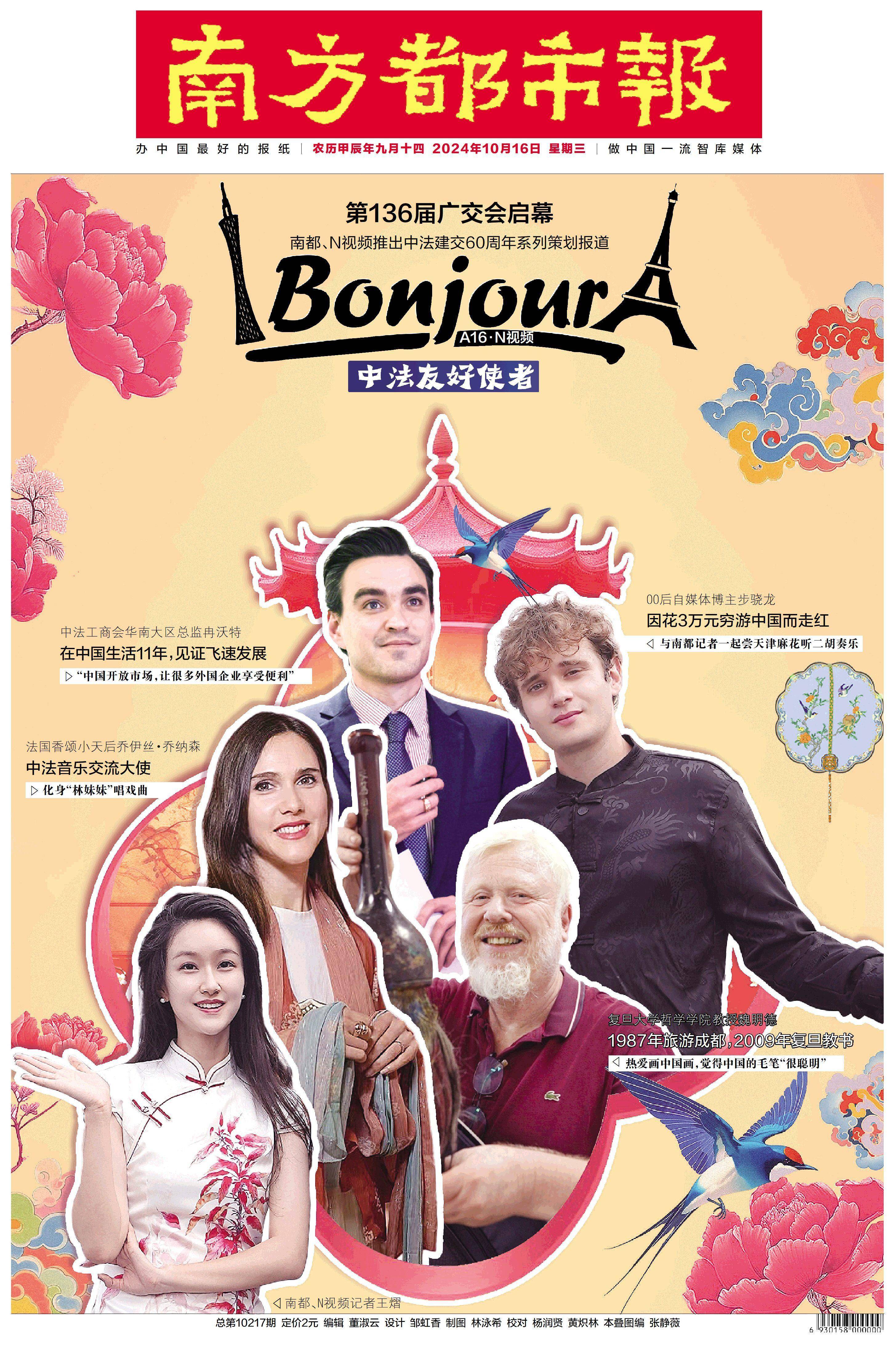 头版头条：Bonjour！中法友好使者