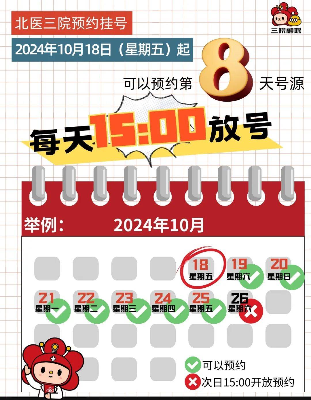 北医三院挂号预约(北医三院挂号预约挂号)