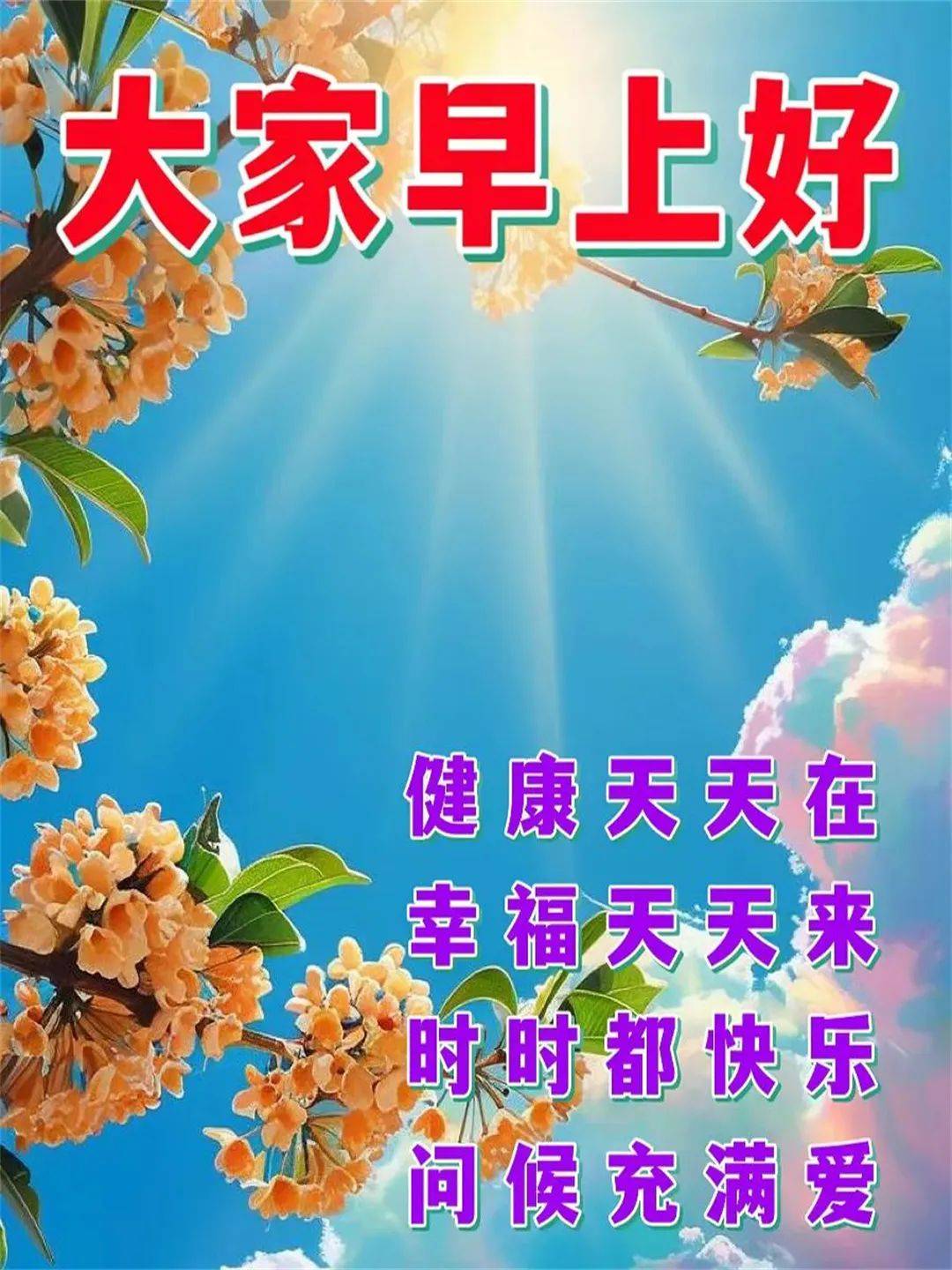 十月最新早上好图片图片