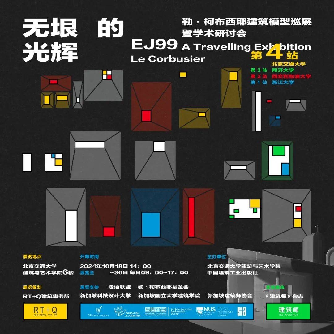 无垠的光辉丨勒·柯布西耶建筑模型巡展暨学术研讨会预告_in_the_models