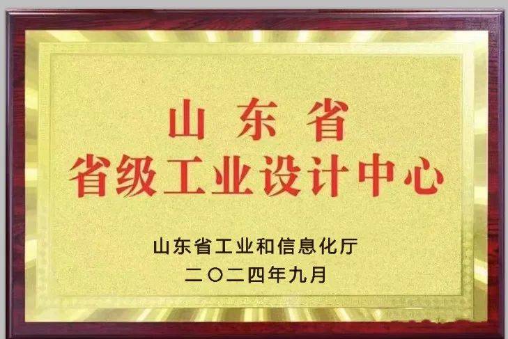 美嘉体育网址再获“省级荣誉”欧普智能定制家居工业设计中心被认定为“山东省工业设计中心”(图3)