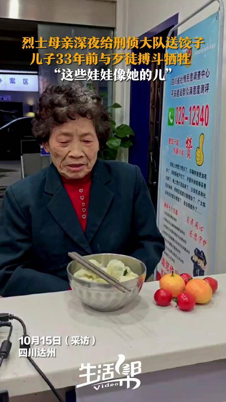 10月15日(采访),四川达州,老人深夜给刑侦大队送饺子,她的儿子33年前