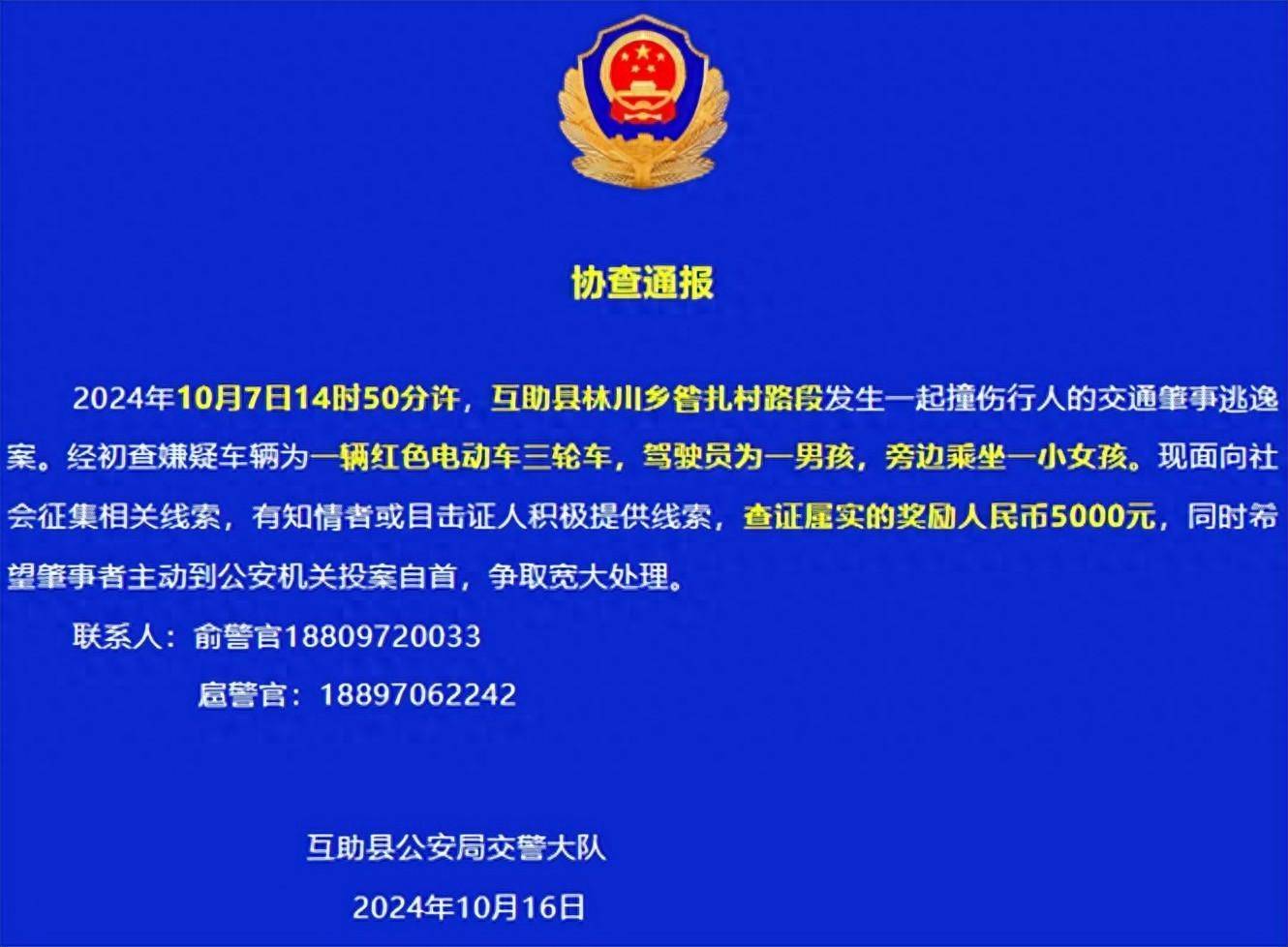 一男孩载一小女孩骑电动三轮车撞伤行人后逃逸,警方发协查通报征集