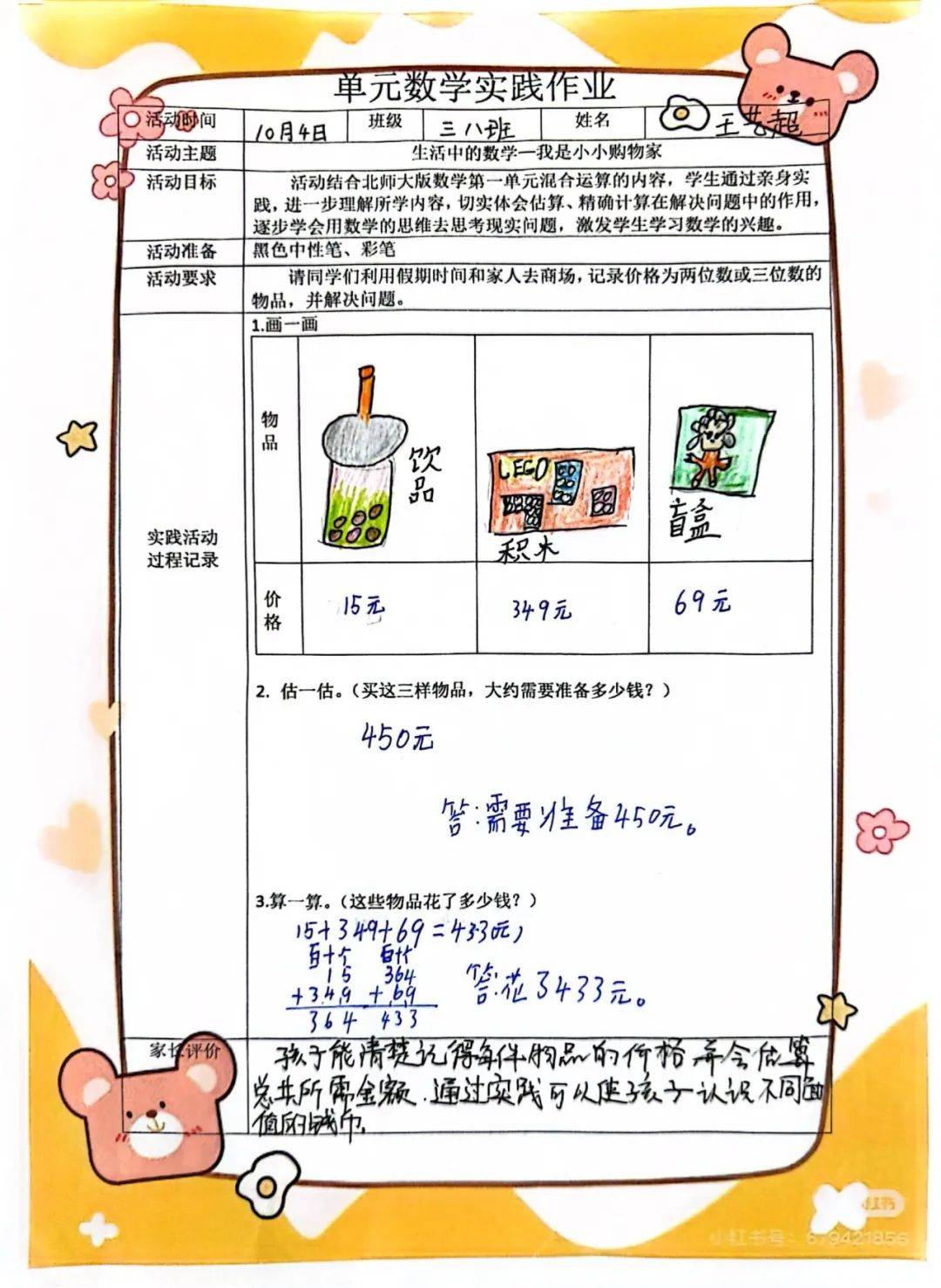 创思维之美——鹤壁市淇滨区明达小学中年级数学教研组特色作业展示