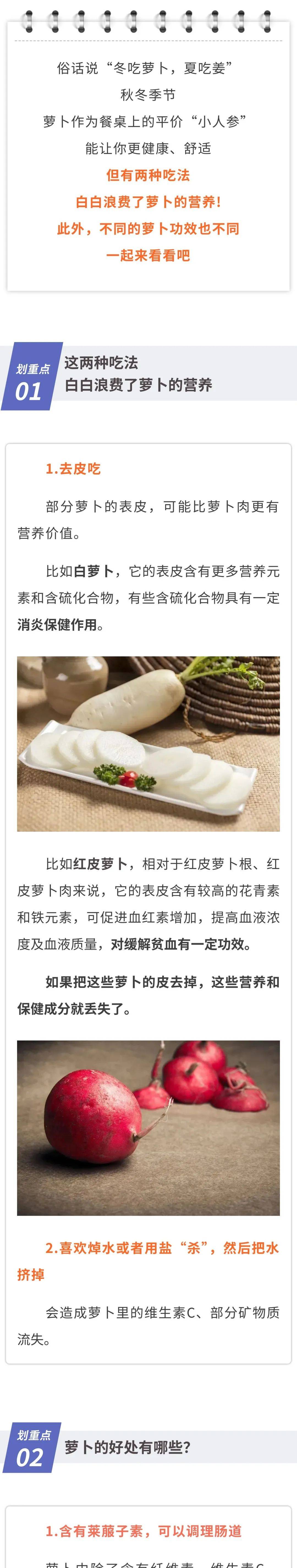 萝卜是秋冬季节的"小人参",可惜很多人都没吃对,白白浪费了营养