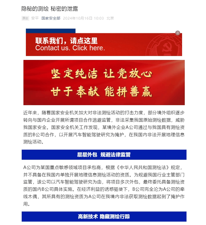 “境外企业以汽车智驾为由非法测绘” 特斯拉、极氪、四维图新发声回应