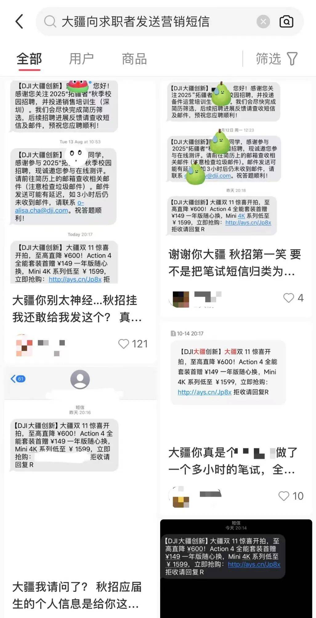 大疆被指向求职者群发营销短信，网友评“吃相难看”！官方回应