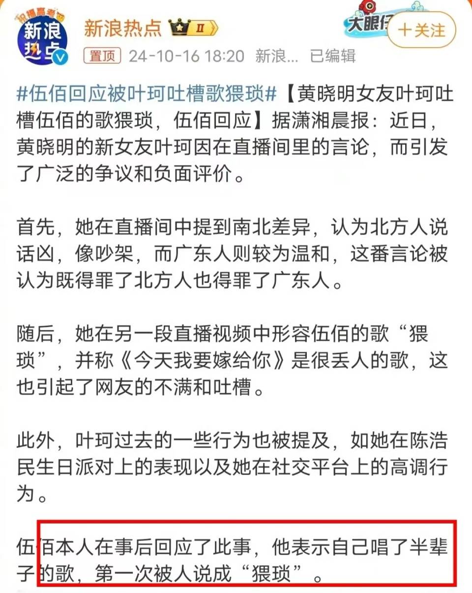 说伍佰的歌猥琐，伍佰都不理解，张雪峰殷世航等怼她-伍佰537×45