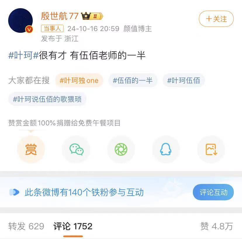 说伍佰的歌猥琐，伍佰都不理解，张雪峰殷世航等怼她-伍佰537×45