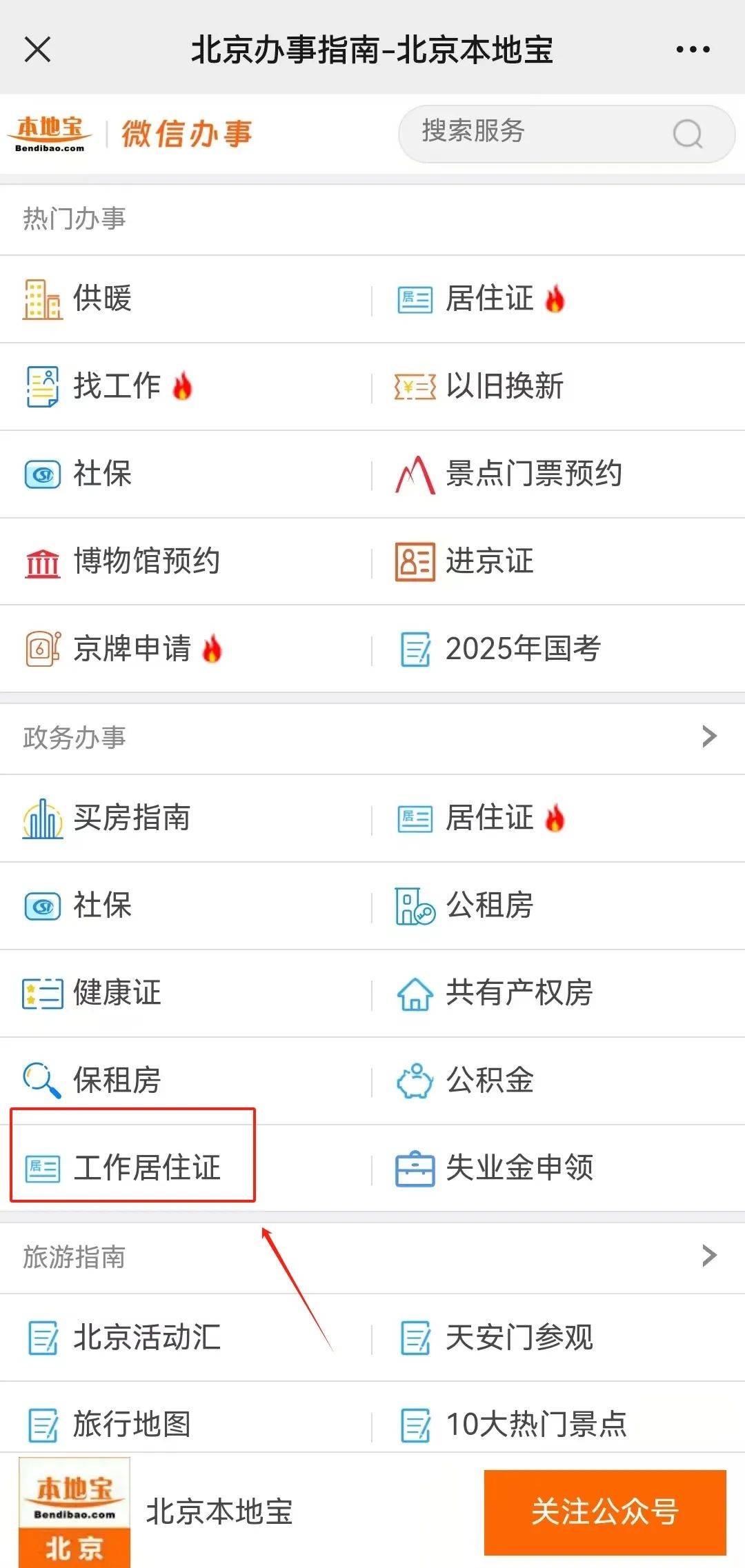 如何办理北京居住证?(外地人如何办理北京居住证)
