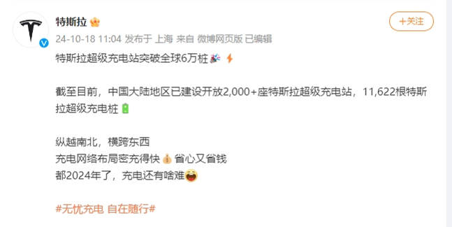 特斯拉超级充电站突破全球6万桩