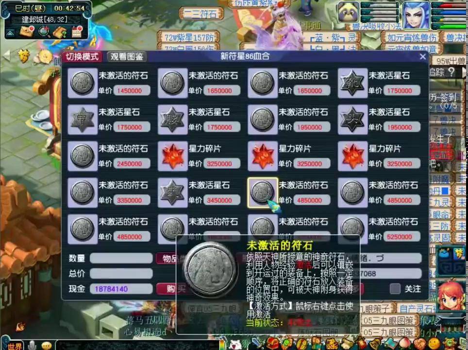 梦幻西游:符石合成的产业链,利润高达20倍 #梦幻西游电脑版