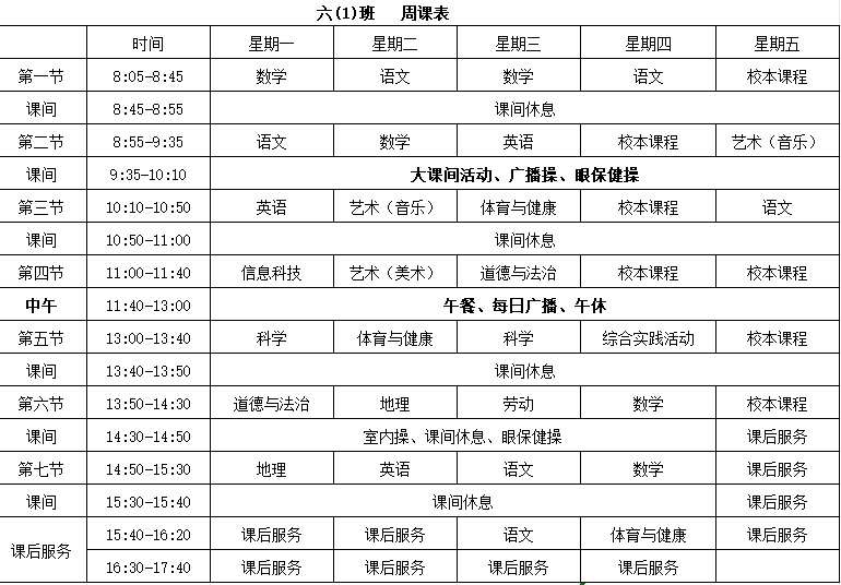 汉口学院课程表图片