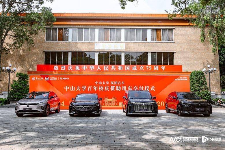 岚图成为中山大学百年校庆赞助用车，双方将加强产学研合作