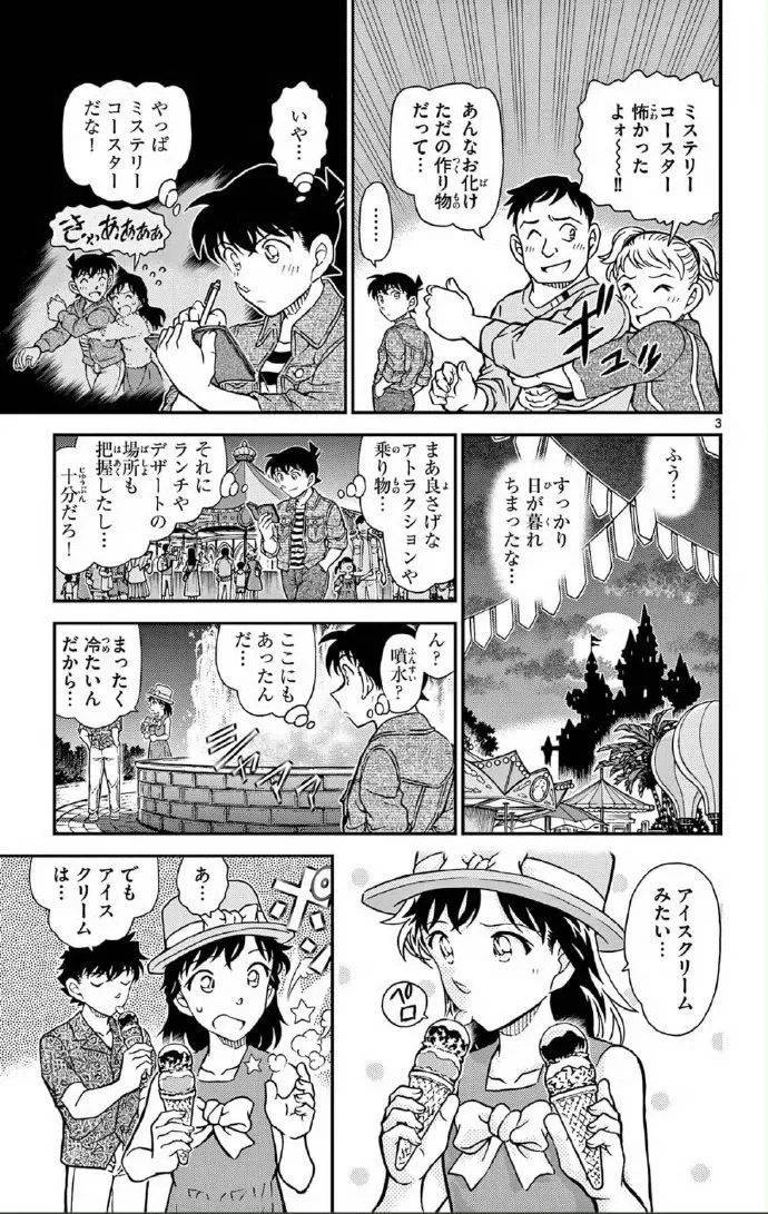 柯南漫画第0话发布!堂弟现场教堂哥如何撩妹?