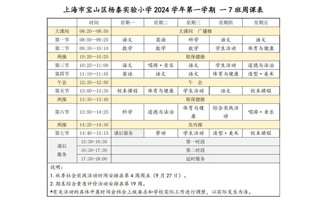 上海建桥学院课表图片