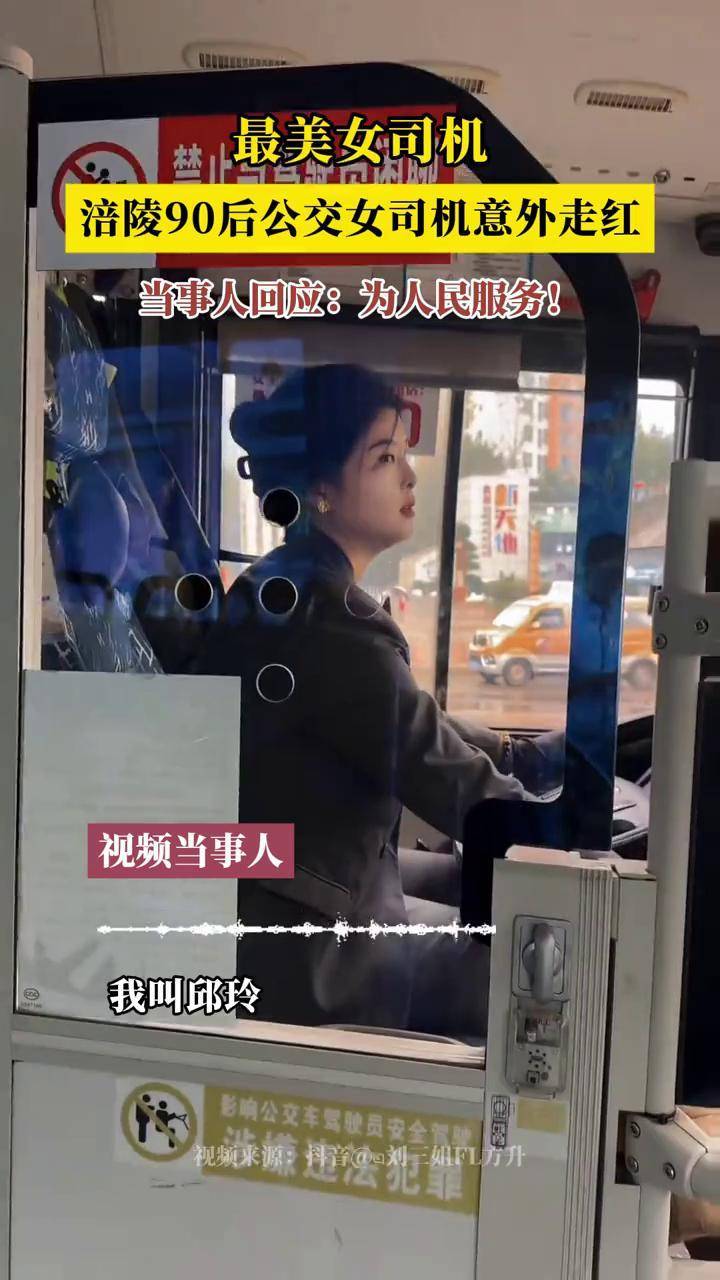涪陵90后公交女司机意外走红,当事人回应:为人民服务!#涪陵 #公交