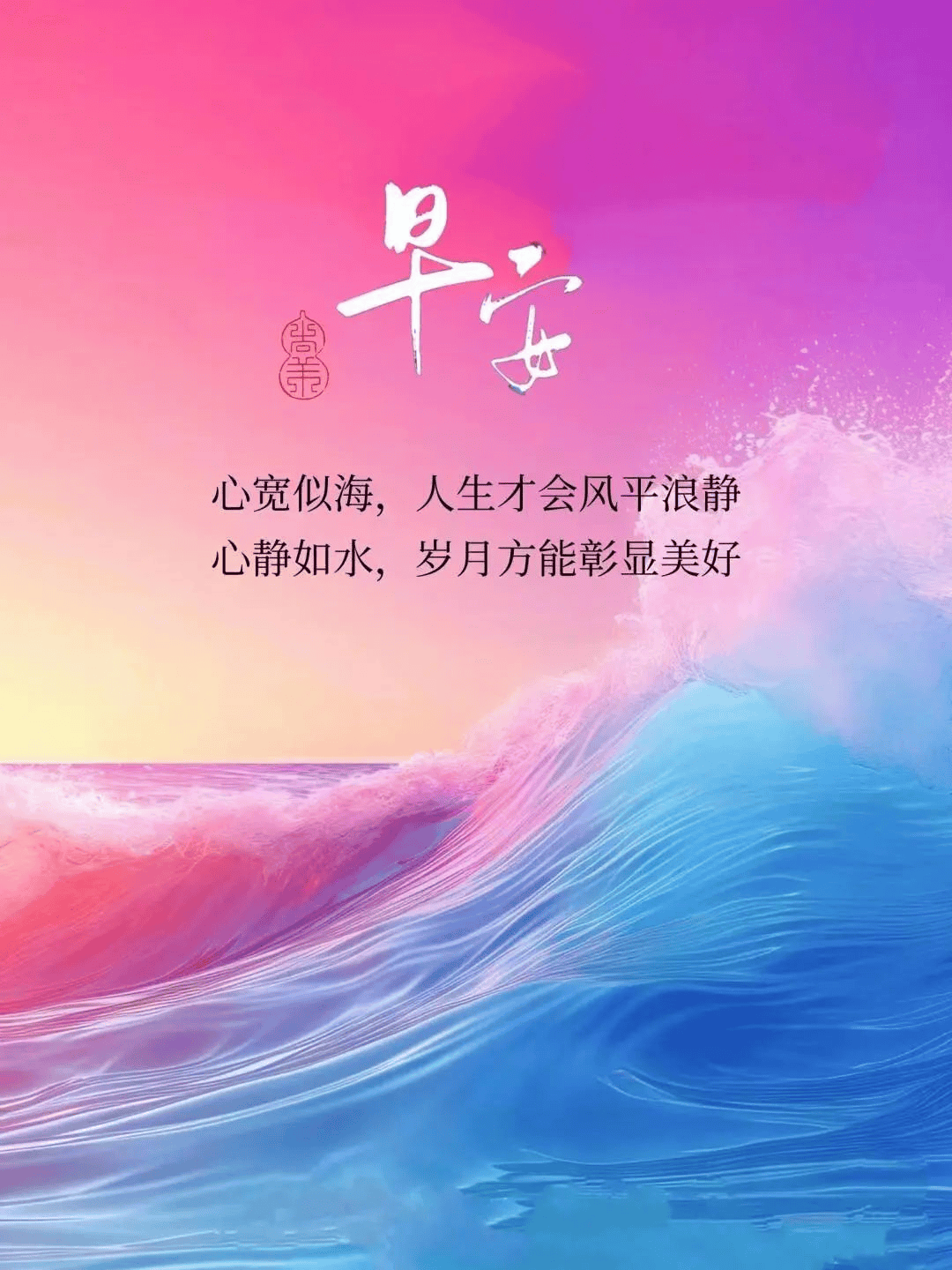 早上励志问候语图片