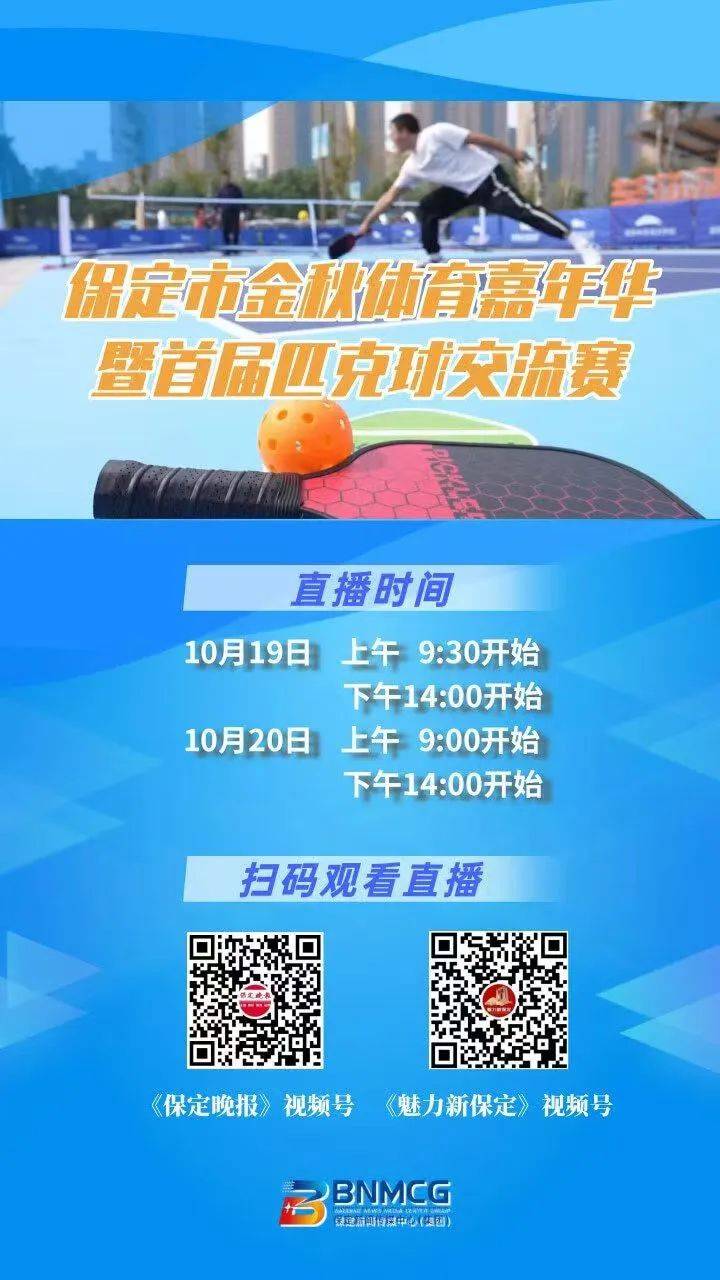 聆听保定丨保定金秋体育嘉年华今日开幕;2024中国·白沟国际箱包博览