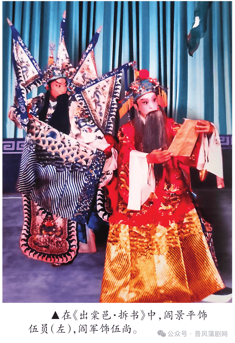 承前启后挑大梁 阎派艺术传承人——追忆著名蒲剧须生阎景平先生