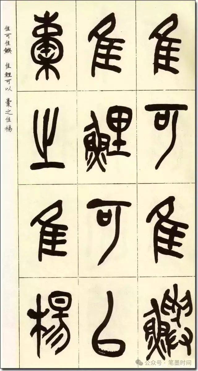 梅舒適　節臨石鼓文書軸 一鼓写破诸艺通：吴昌硕节临《石鼓文》，藏在台北故宫博物院