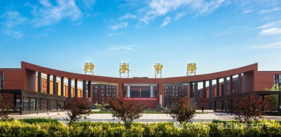 神木中学公开招聘实验教师!具体聘用详情速看