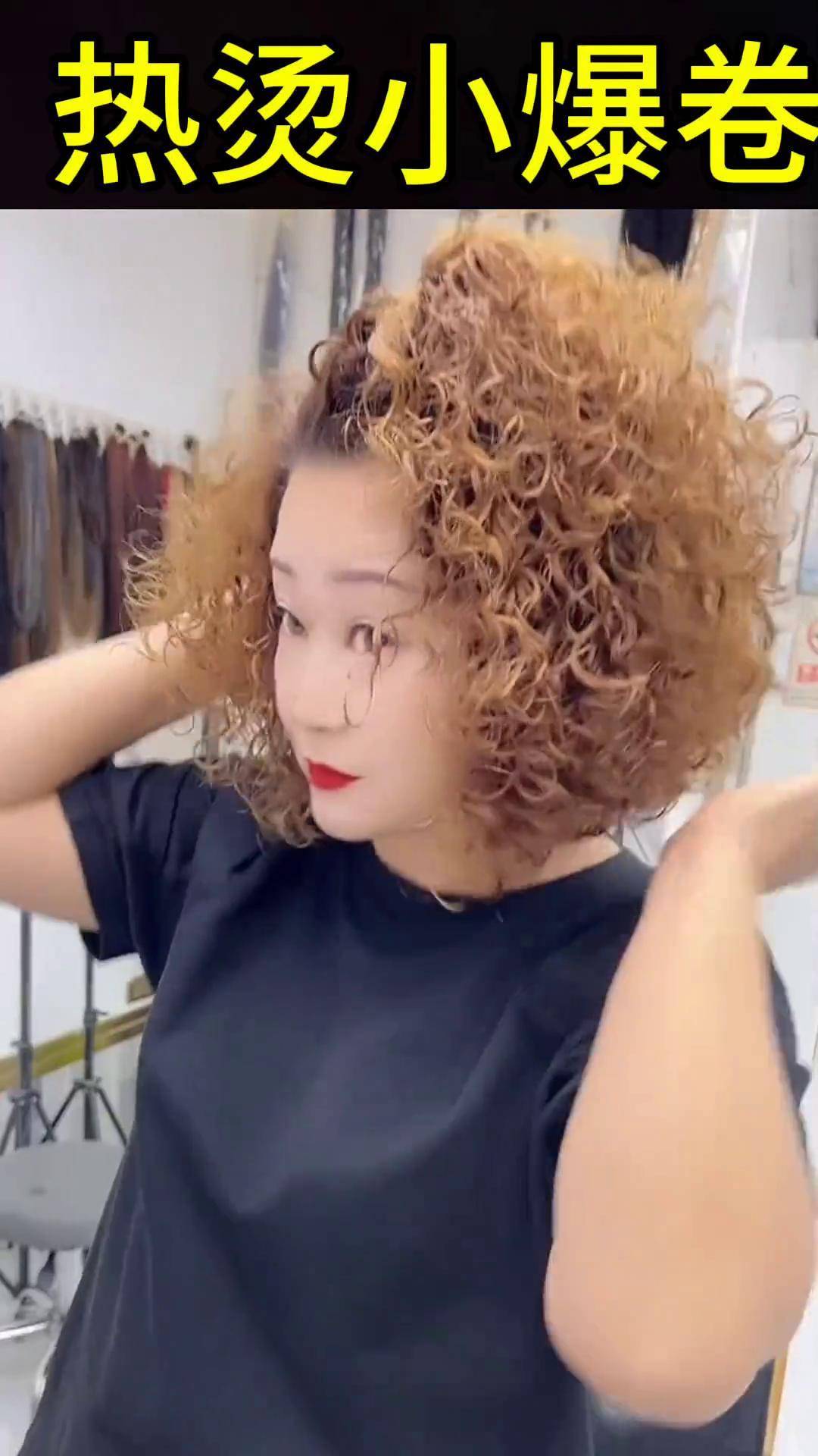 中短发超具气质小爆卷 创作灵感 羊毛卷泡面卷 娱乐评论大赏
