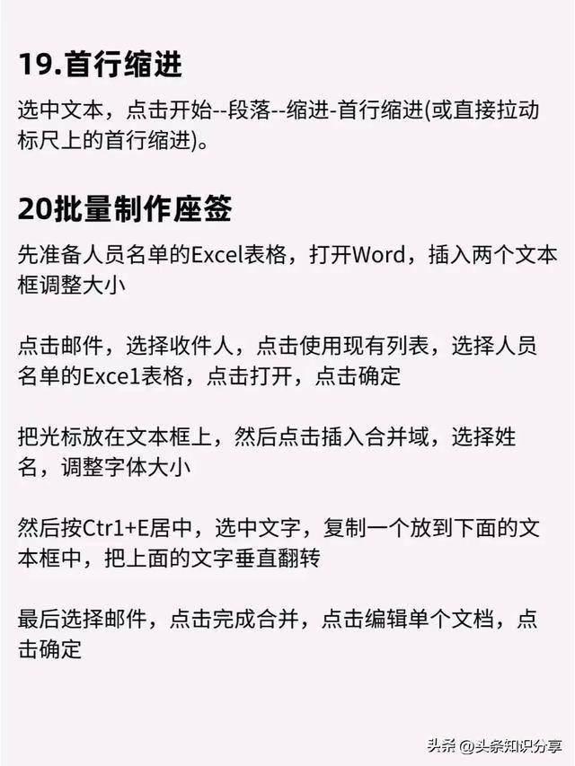 word的文档20个最常用的技巧