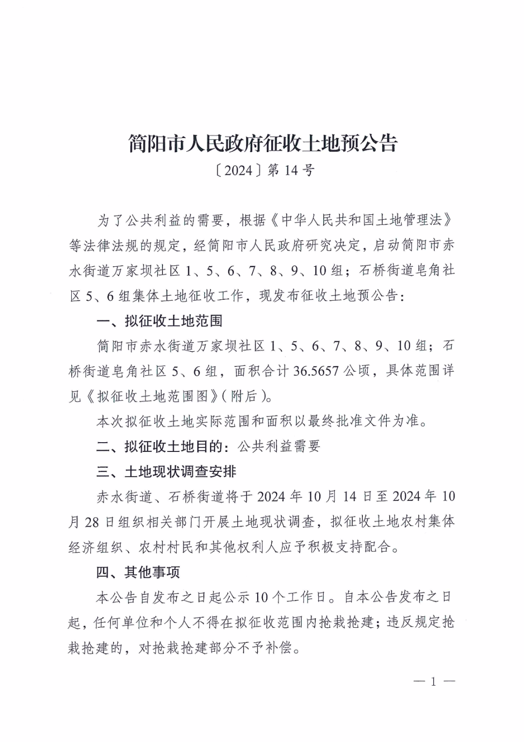 简阳拆迁!涉及宏缘镇多村社,赤水街道多个社区