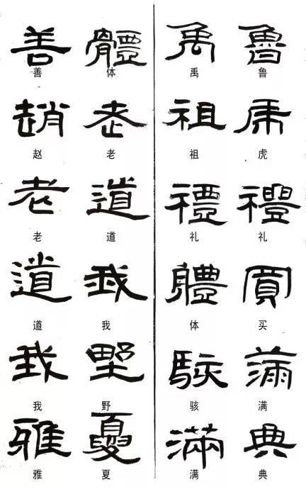 叫字书法图片大全图片