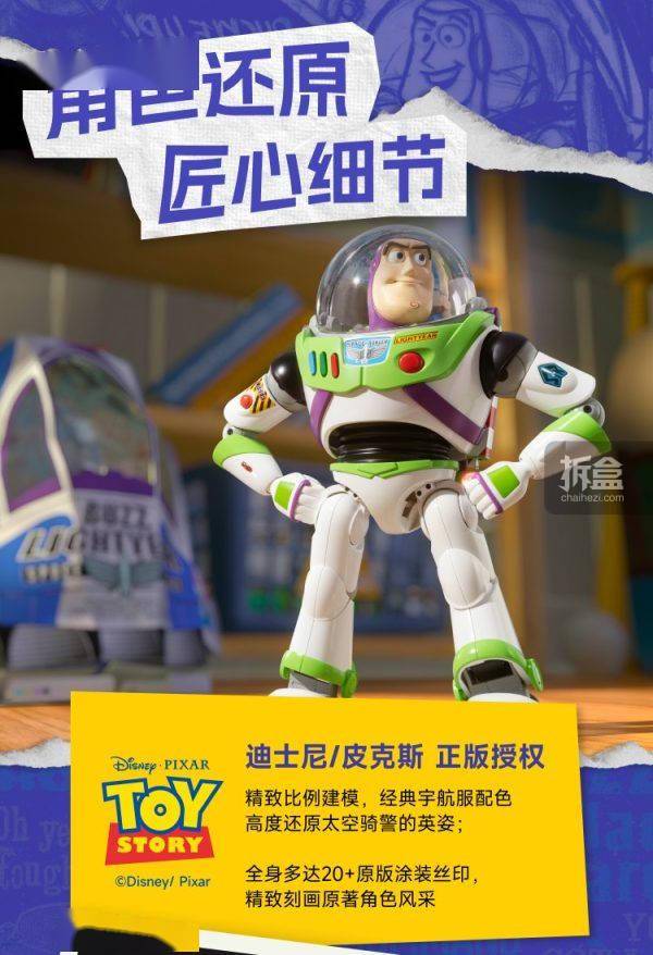 乐森机器人 玩具总动员 巴斯光年 37.2cm 可编程智能语音交互可动人偶