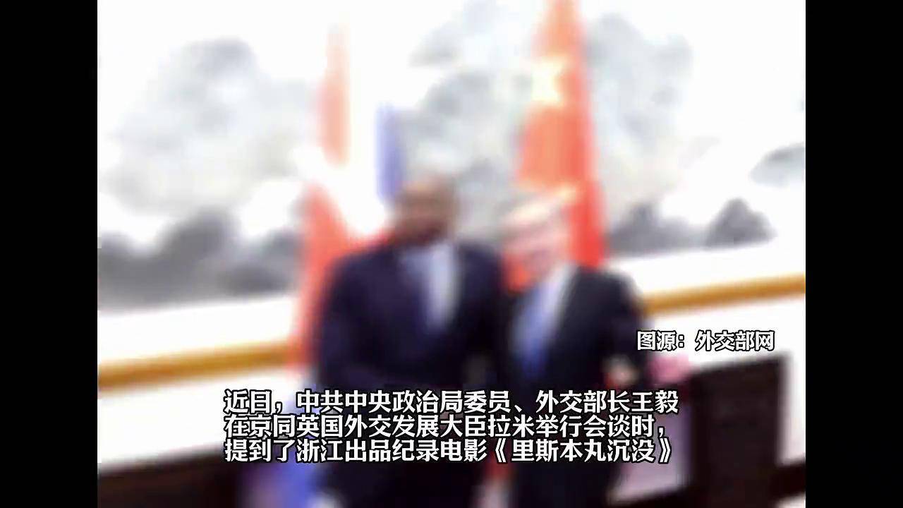 浙青电影周丨王毅"点名推荐"《里斯本丸沉没》,导演方励映后回应_浙江