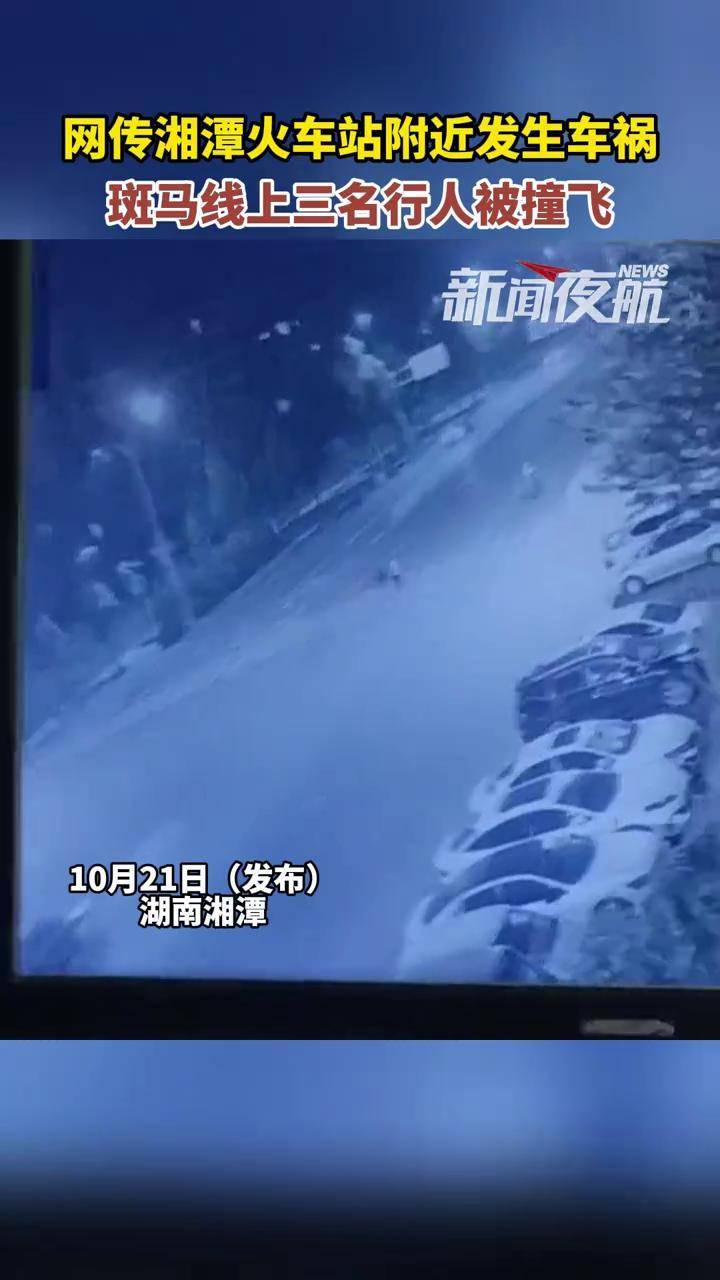 湖南湘潭重大交通事故图片