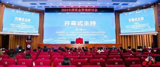 构建新商科人才培养平台 2024中国资金管理研讨会在青岛举行