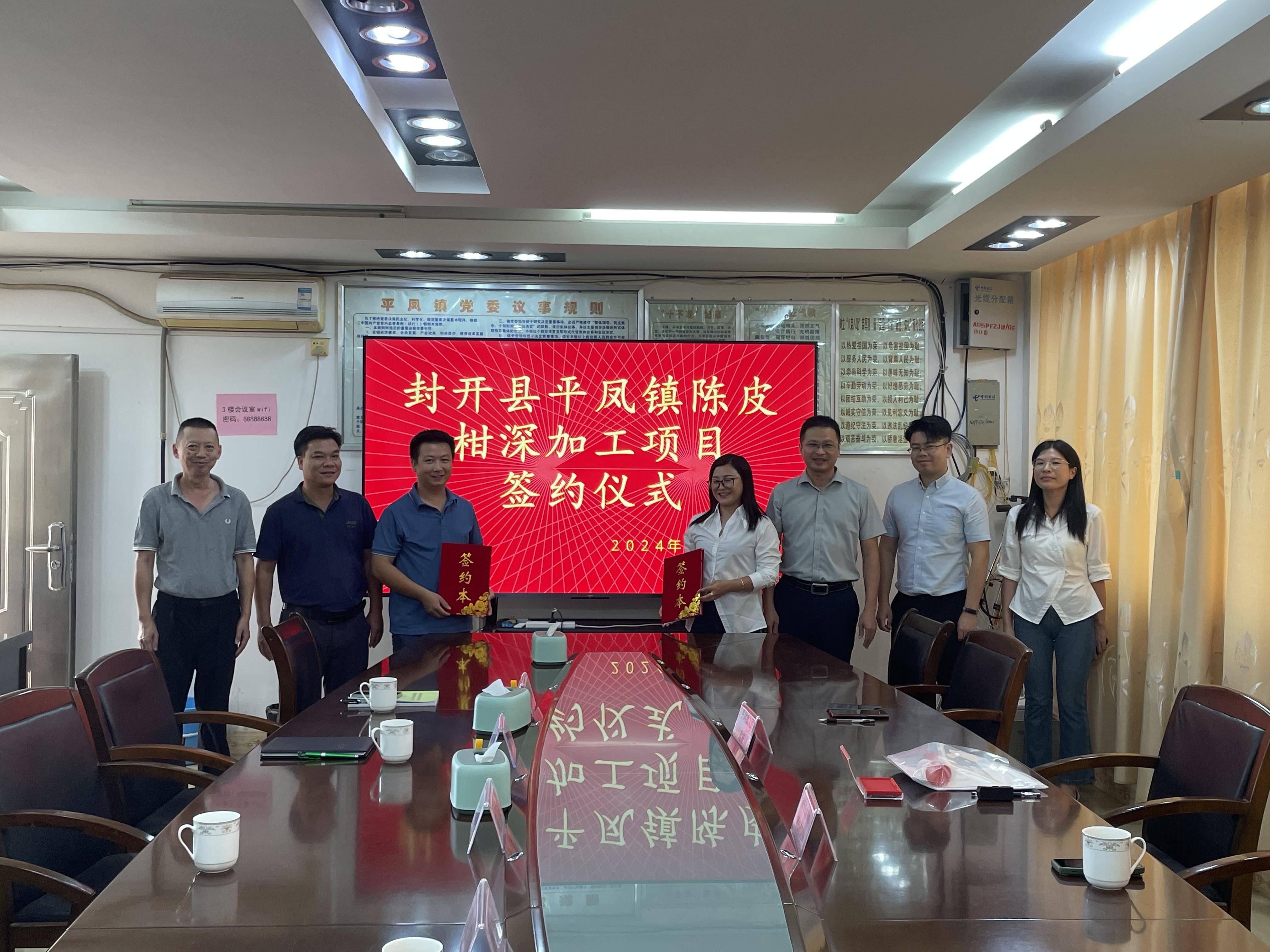 深加工签约!肇庆封开平凤茶枝柑产业迎来机遇