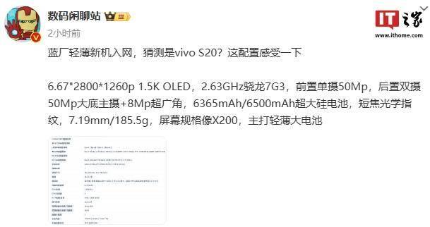 vivo 轻薄新机入网：预计搭载骁龙 7 Gen3 处理器、50MP 大底主摄